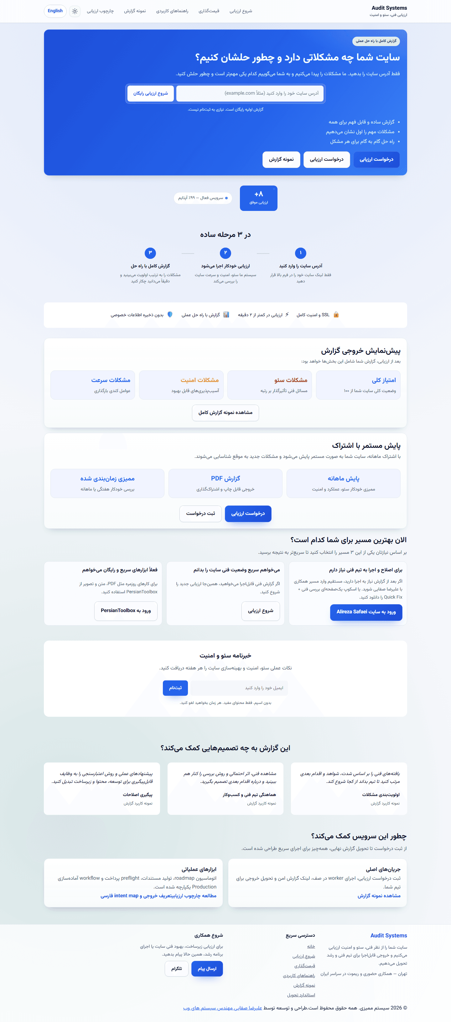 اسکرین‌شات صفحه اصلی Audit Systems