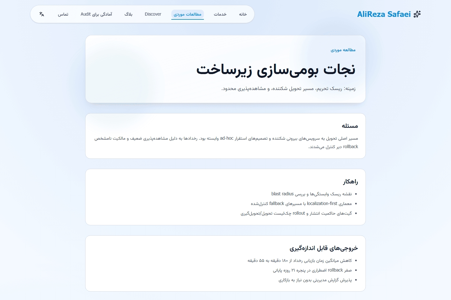 اسکرین‌شات مطالعه موردی نجات بومی‌سازی زیرساخت