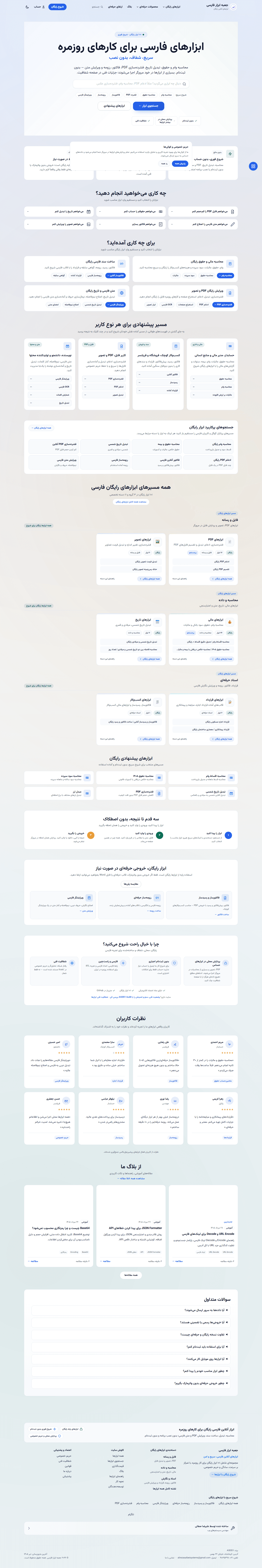 اسکرین‌شات صفحه اصلی PersianToolbox
