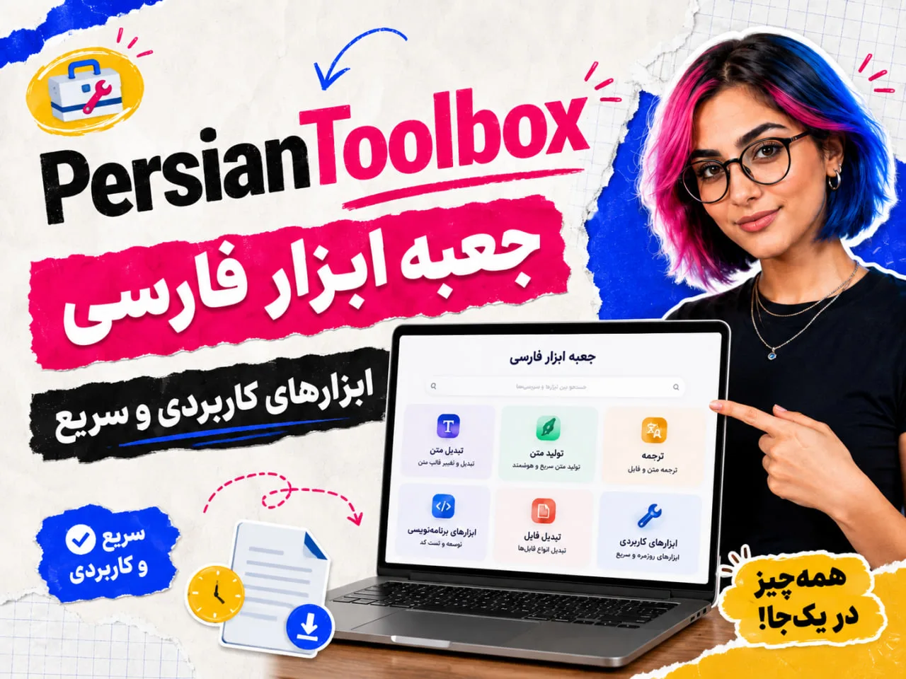 PersianToolbox — جعبه ابزار فارسی